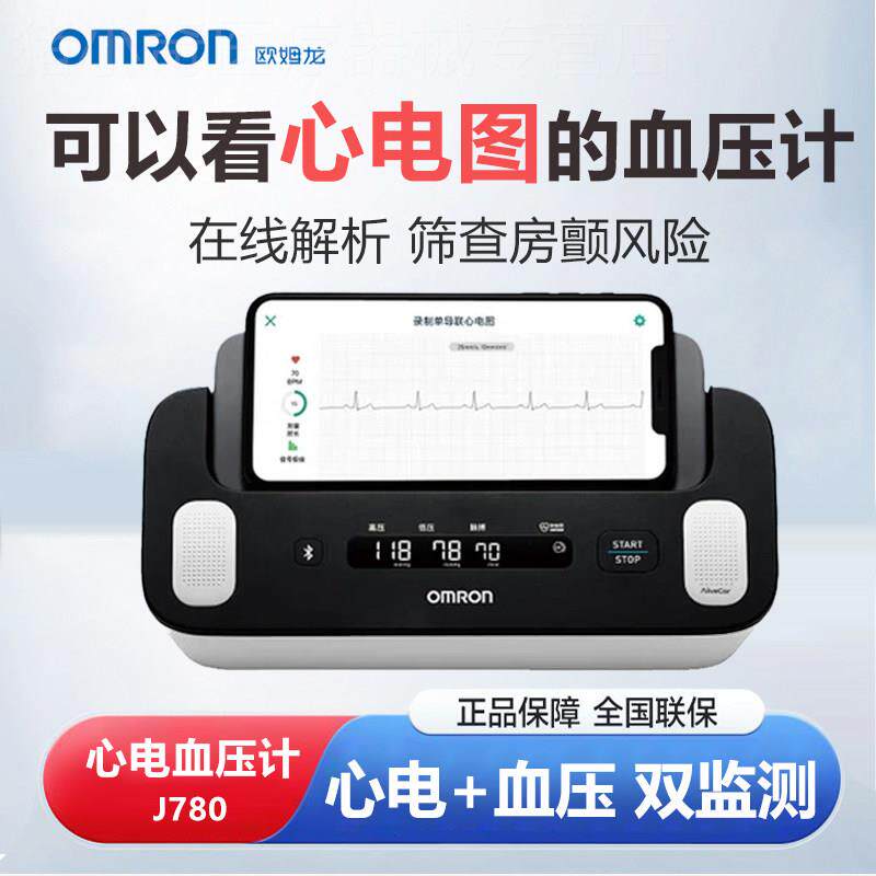 欧姆龙电子血压计J780血压家用测量仪精准心电图检测仪1630配件
