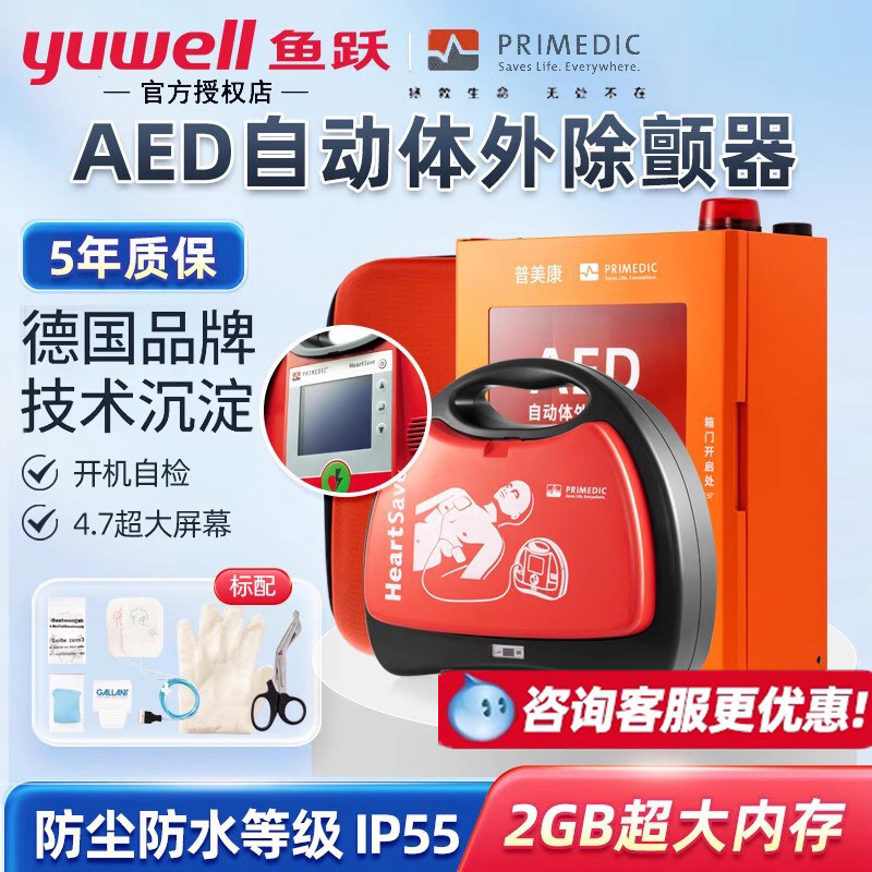 鱼跃普美康aed自动体外除颤仪便携式家用心电急救心脏除颤器m250