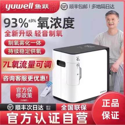 鱼跃牌5升L制氧机家用吸氧机老人用肺气肿雾化呼吸一体家庭氧气器