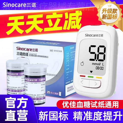 三诺优佳血糖仪新升级款试纸条家用全自动血糖仪精准测血糖试纸配