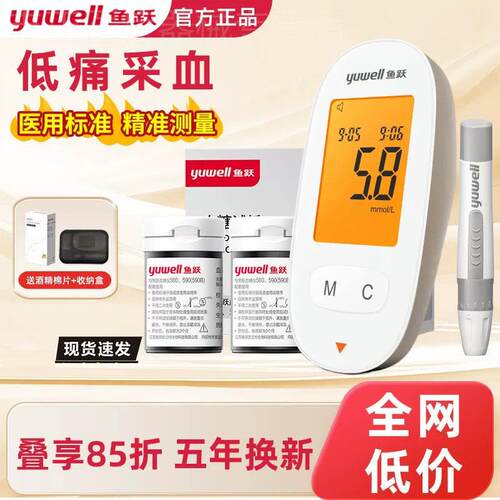 鱼跃糖机590家用精准医用糖的仪器量仪试纸条100片正品配件