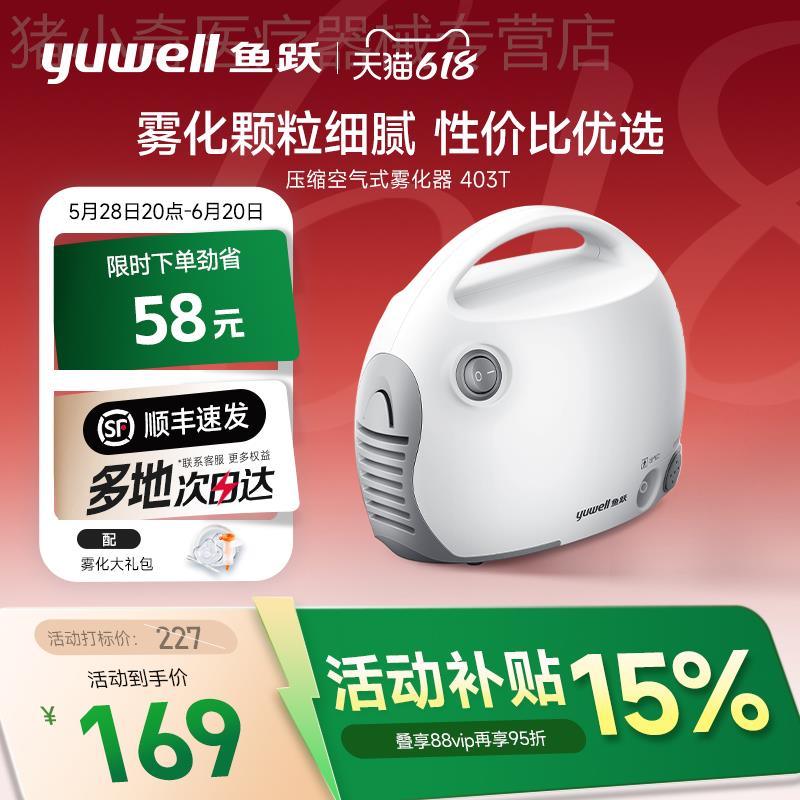 鱼跃雾化机家庭用儿童成人压缩空气吸入器老人雾化器403T配件