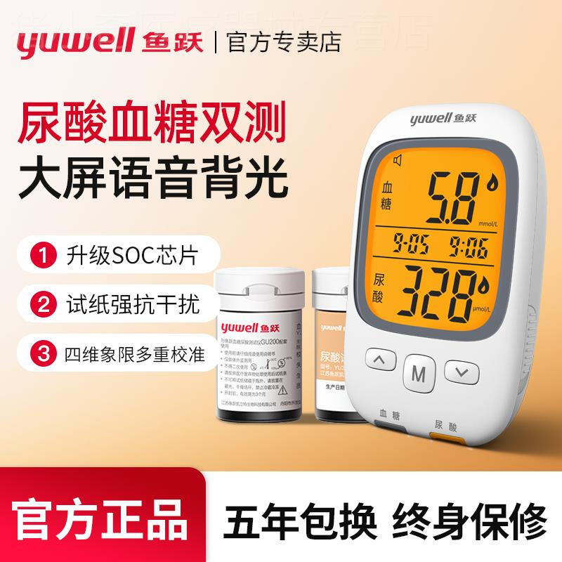 鱼跃尿酸检测仪器血糖仪家用测试官方旗舰店精准双功能一体机医用