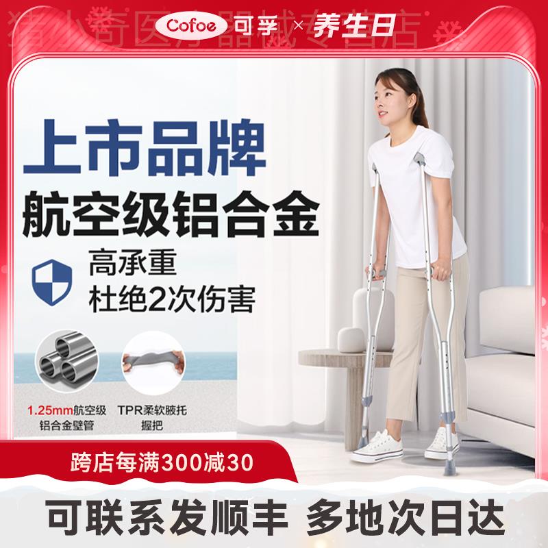 医用拐杖年轻人骨折腋下拐双拐防滑康复走路辅助器拐棍老人助行器