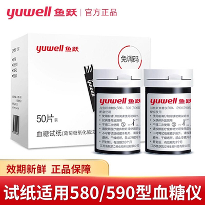 鱼跃血糖测试仪100片装试纸条580/590型通用医鱼跃官方旗舰店家用