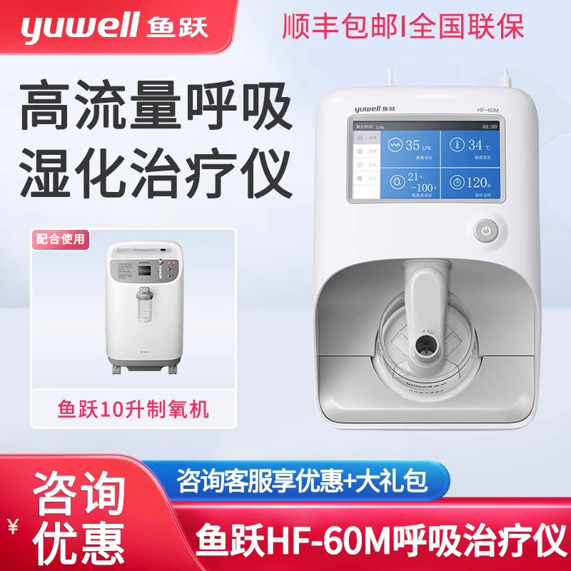鱼跃高流量创呼吸湿化仪HF-60M家用10升制氧机高流量氧疗仪配件