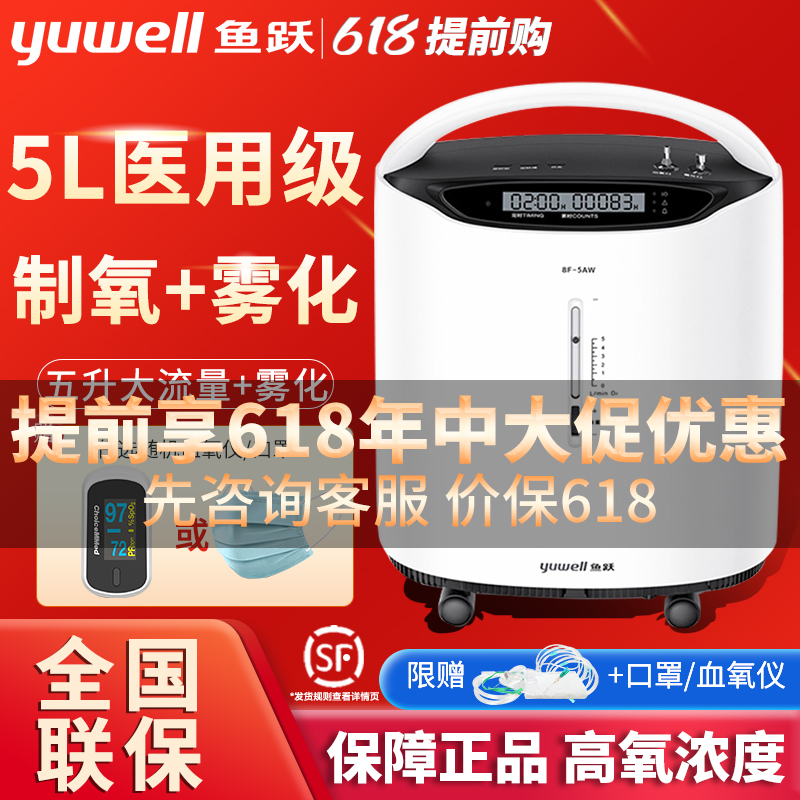 5升制氧机大流量8F-5AW带雾化家用氧浓达96%吸氧机氧气机配件