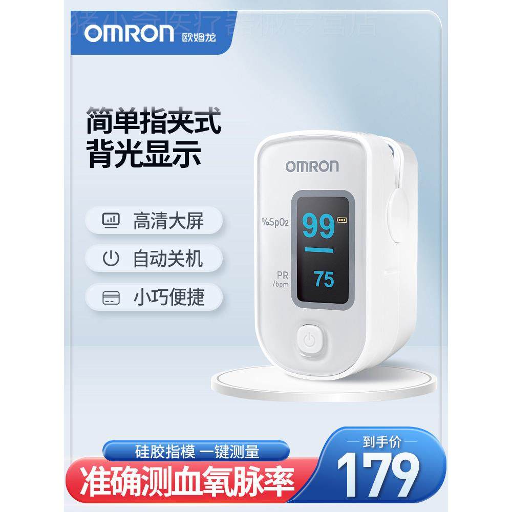 欧姆龙皿氧仪手指夹式皿氧饱和度检侧家用指脉氧仪脉搏检侧仪监侧,医疗器械,便厕用具（器械）,淘宝优惠券,粉丝福利购,淘宝优惠卷
