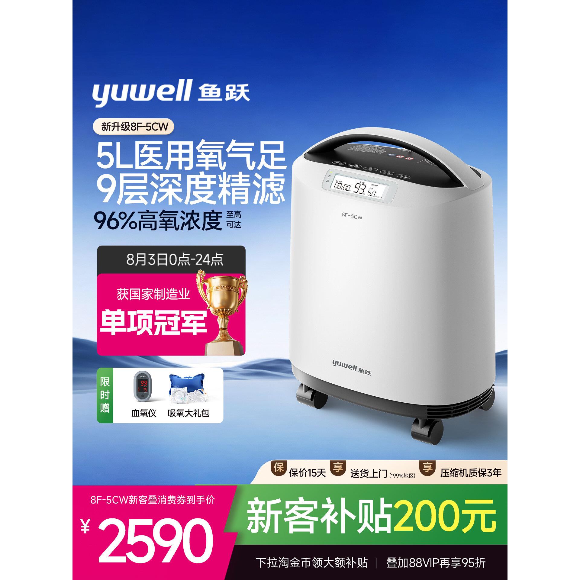 鱼跃制氧机5L6L轻音吸氧器家用老人孕妇雾化氧气机官方旗舰店配件图片