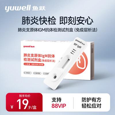 正品肺炎支原体衣原体甲乙流感病毒抗原检测试纸甲型乙型试剂盒配