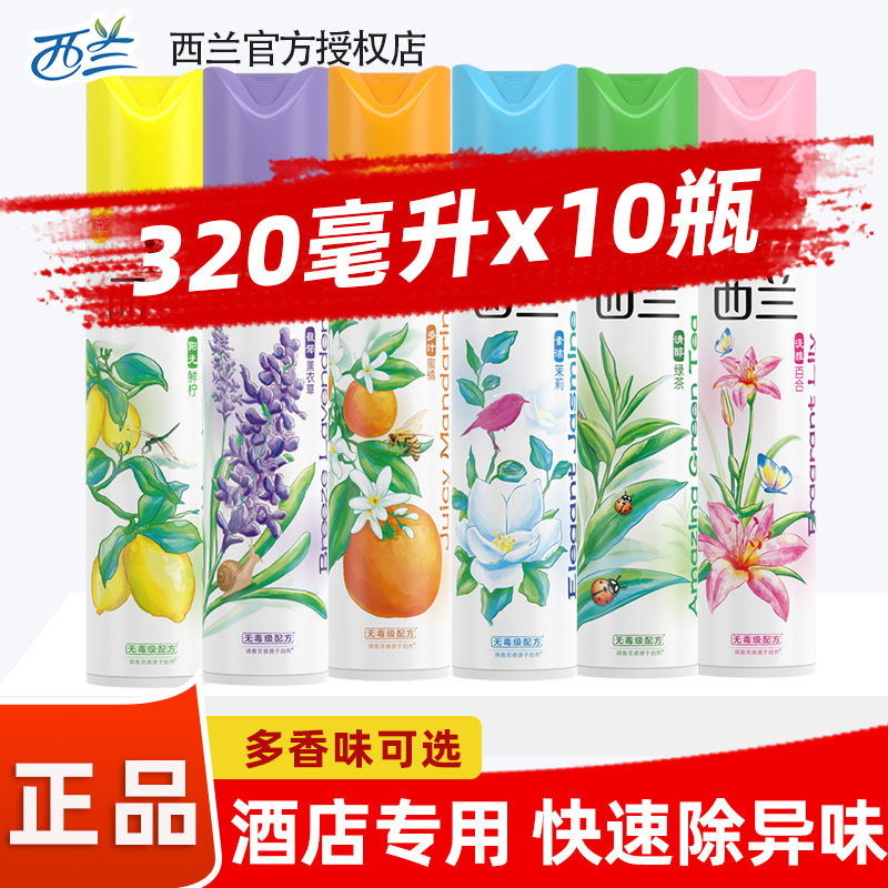 西兰空气清新剂喷雾大瓶320ml*10瓶室内空气快速除臭去味酒店专用