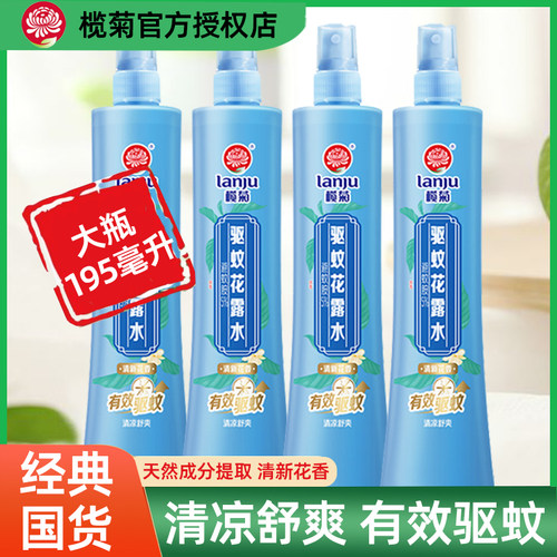 花露水清新花香榄菊有效驱蚊