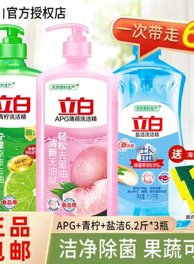 立白APG薄荷洗洁精1KG*2瓶去油果蔬可用不伤手食品用家用实惠正品