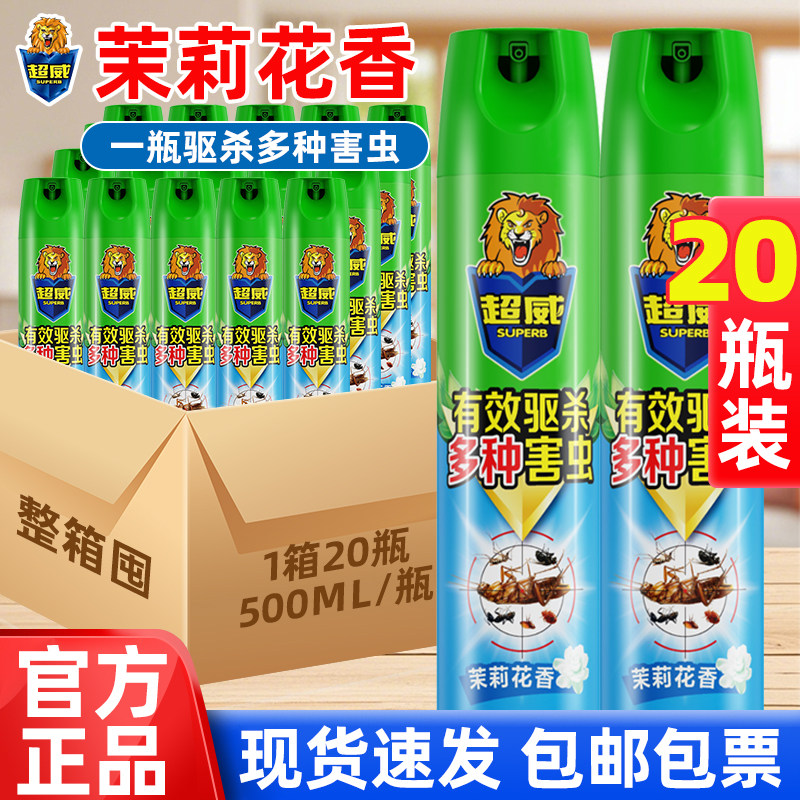 超威杀虫剂家用气雾剂驱除灭蚊虫杀蟑蚊害虫喷雾剂酒店整箱批发