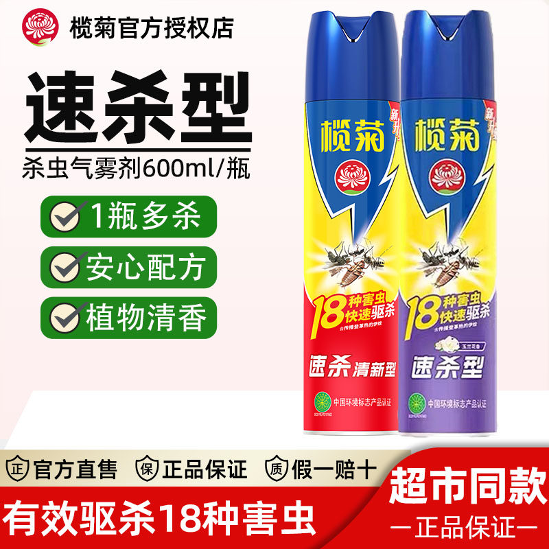 a榄菊杀虫剂大瓶家用室内驱蚊蟑螂跳蚤药苍蝇驱蚊喷雾杀虫气雾剂