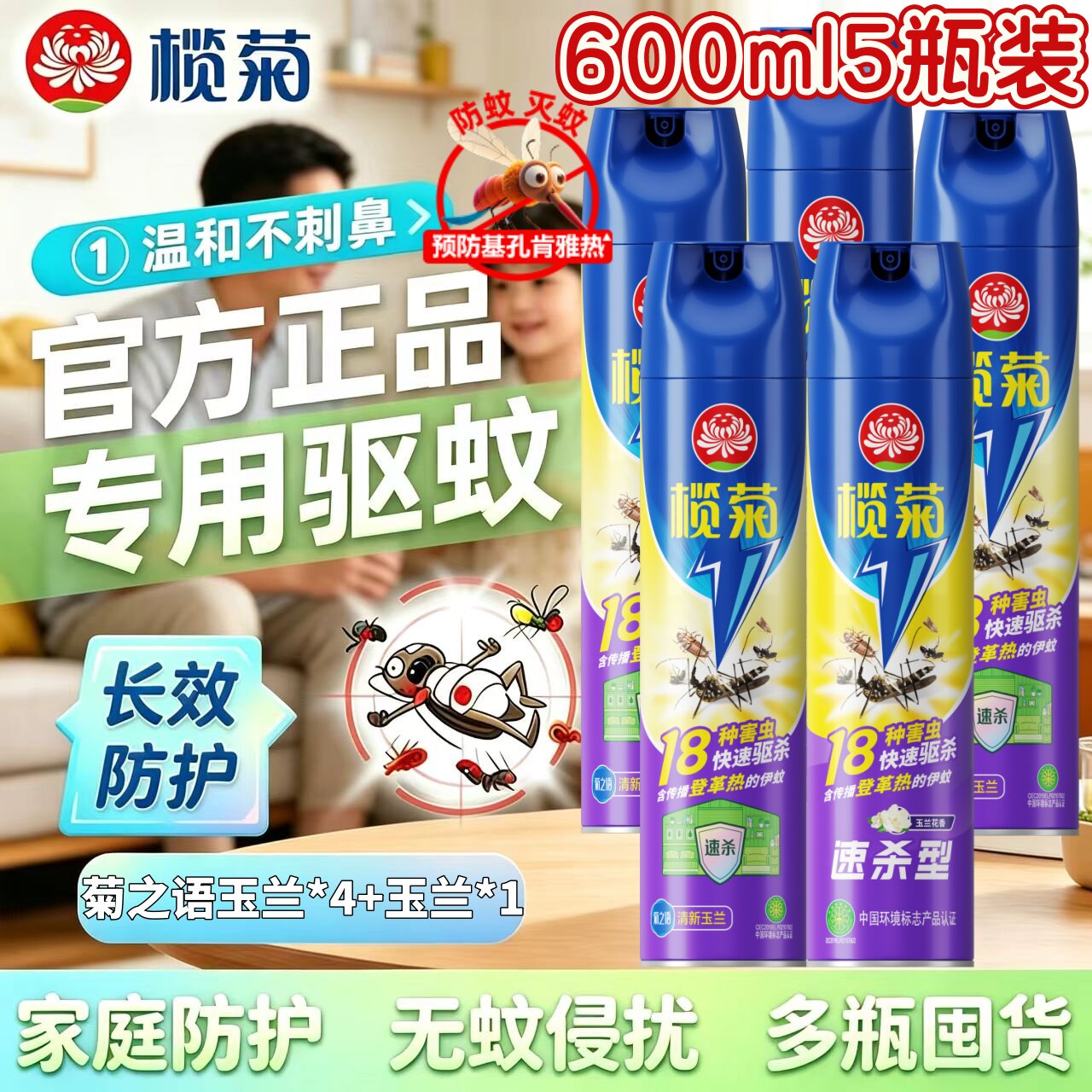 榄菊杀虫气雾剂600ml5瓶批发灭蚊子蟑螂蚂蚁苍蝇跳蚤夏天驱蚊喷雾