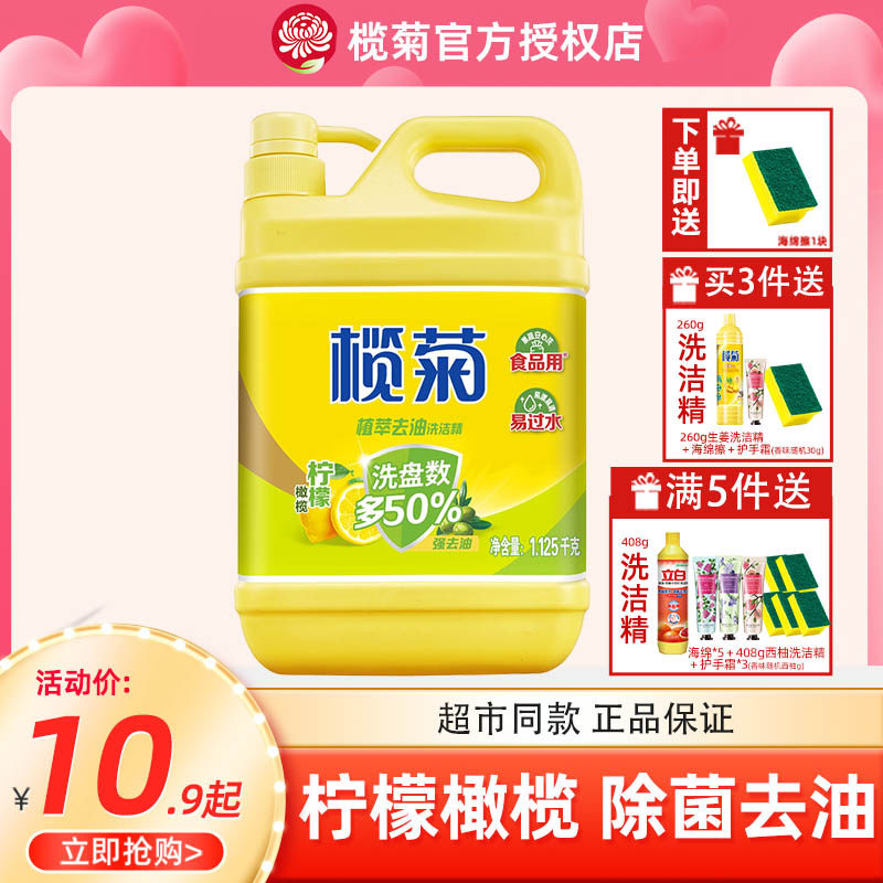 榄菊洗洁精家用实惠装大桶柠檬橄榄洗涤灵商用餐饮洗碗液批发正品