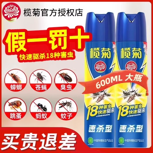榄菊蚊蝇跳蚤蟑螂药喷雾杀虫剂