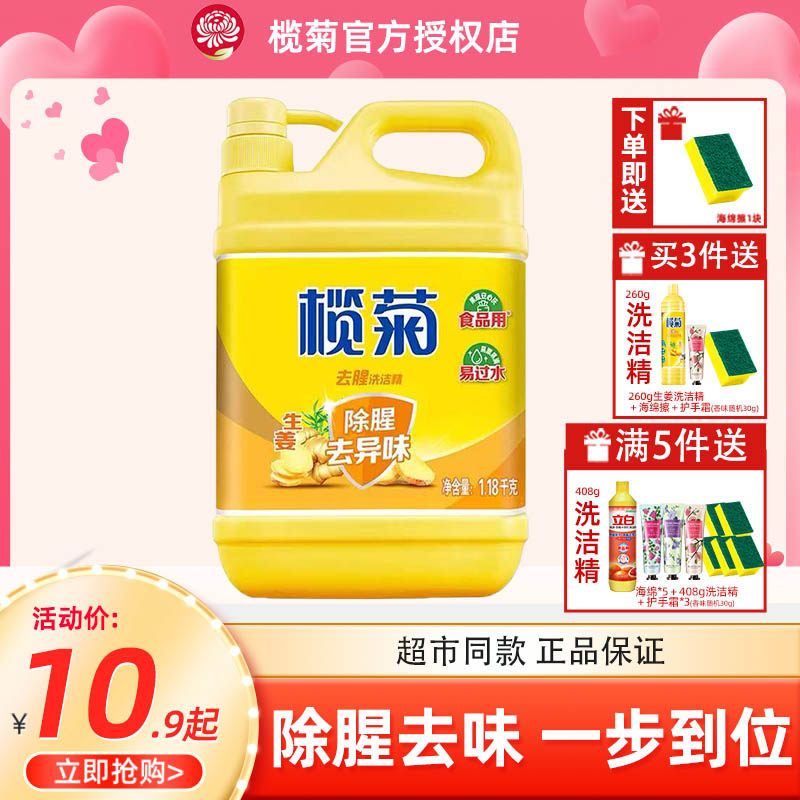榄菊洗洁精家用实惠装大桶生姜洗涤灵剂商用餐饮洗碗液按压瓶批发