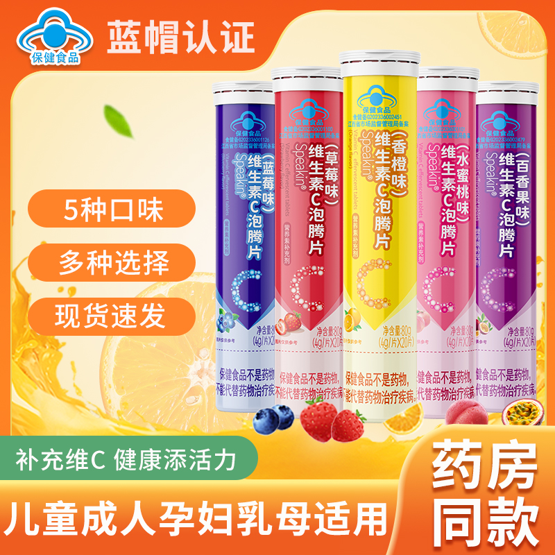 VC维生素c泡腾片维c泡腾片vc片维生素c成人儿童维c固体饮料维他命