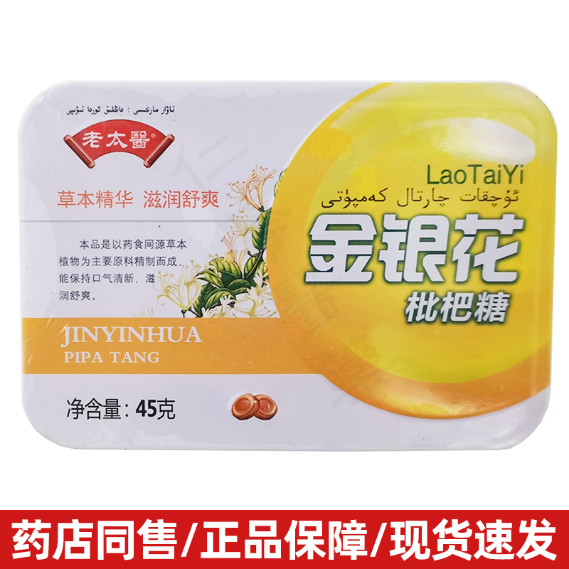 老太医清新口气便携铁盒润喉含片