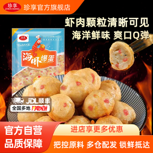 珍享爆蛋系列海虾爆蛋火锅丸子烧烤爆烤便利店专用1斤麻辣烫