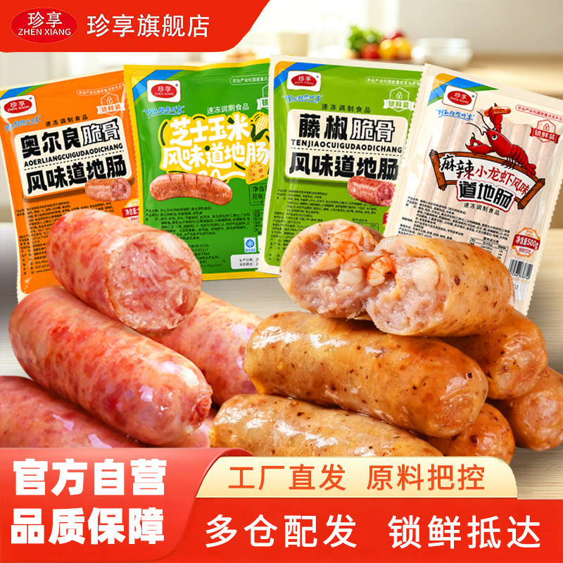 珍享道地肠麻辣小龙虾味上新图片