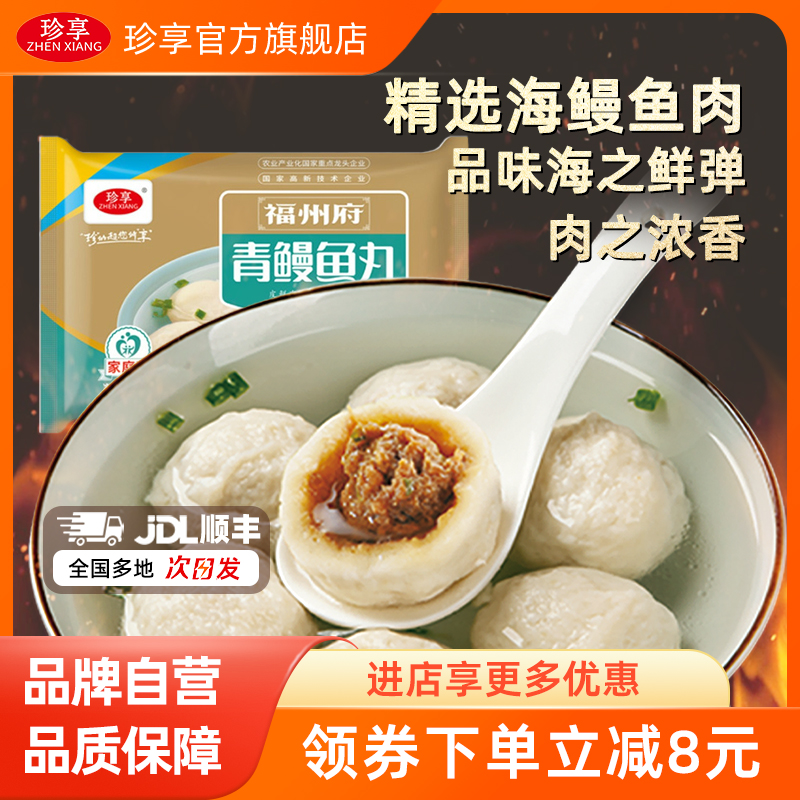 珍享500g*1包家庭装鱼丸