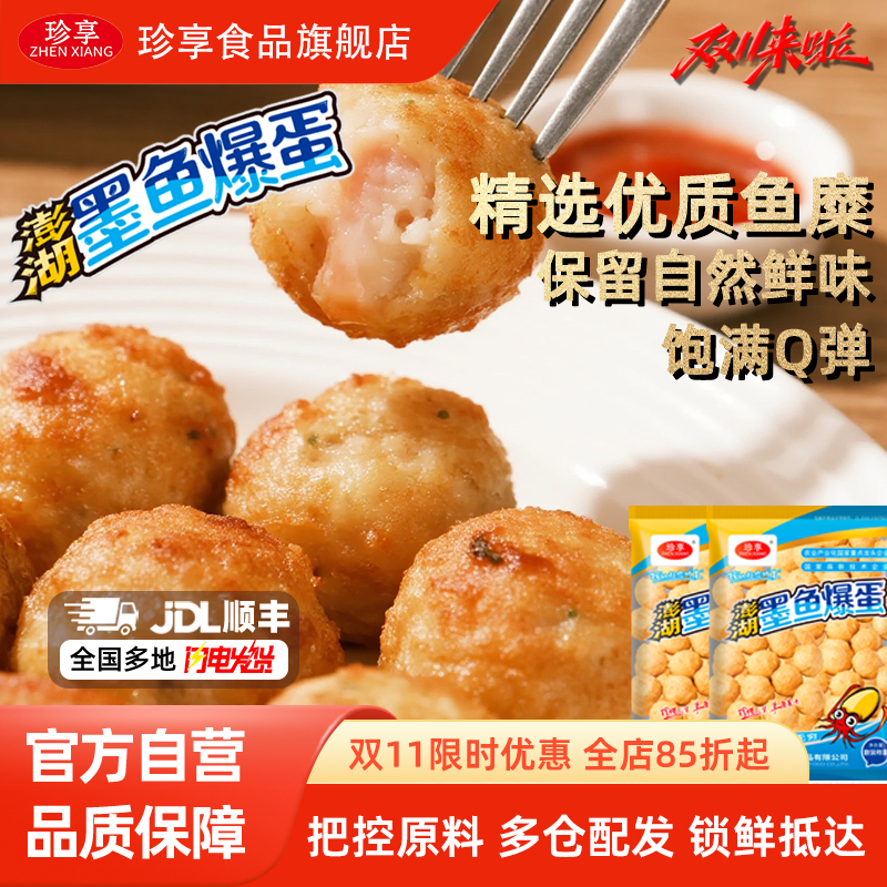 珍享官方墨鱼爆蛋实心鱼丸微波炉