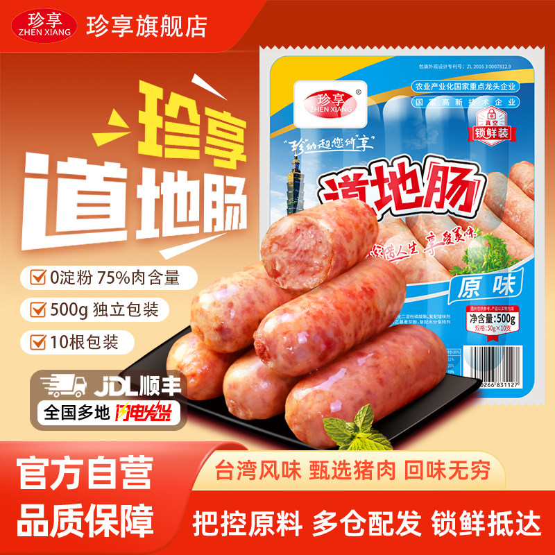 珍享道地肠肉肠香肠台湾风味商用批发黑胡椒肠热狗肠炸锅10根装