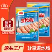 珍享火山石道地肠便利店商超同款 爆汁肉肠烧烤台式 风味原味烤肠