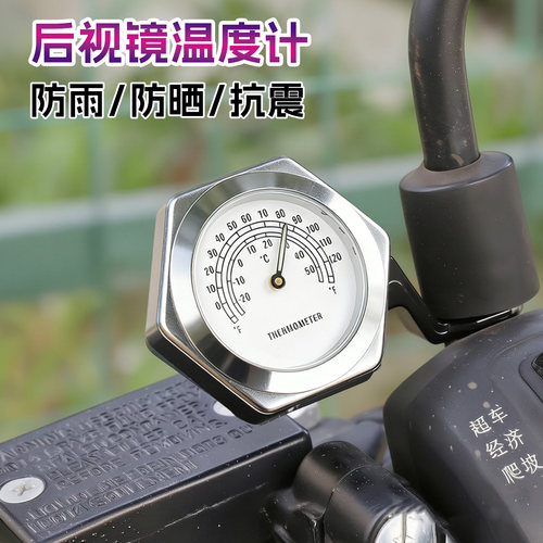 摩托车后视镜温度计防水防晒抗震