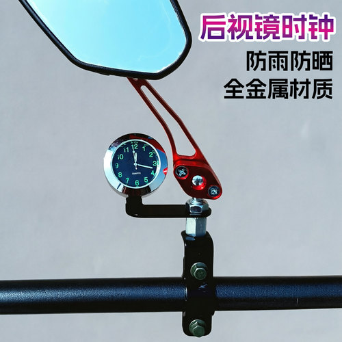 后视镜时间表摩托车电动车防水