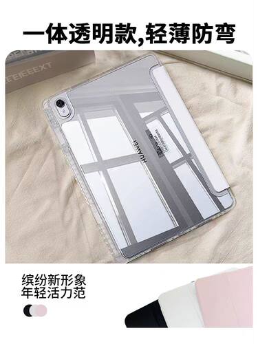 华为matepad透明防防摔保护套