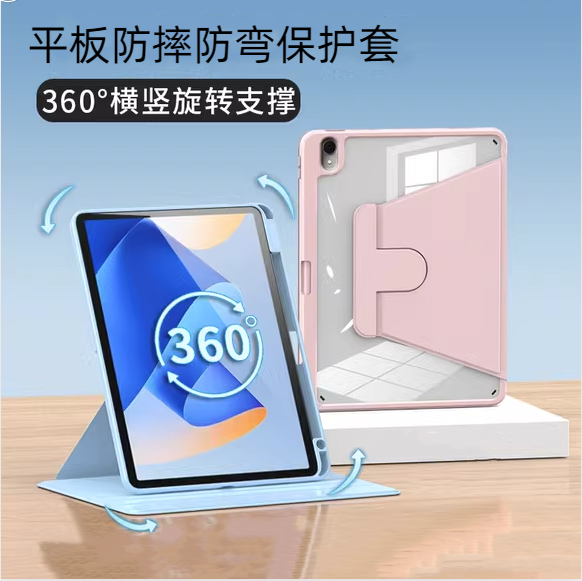 matepad11.5寸防弯旋转保护套