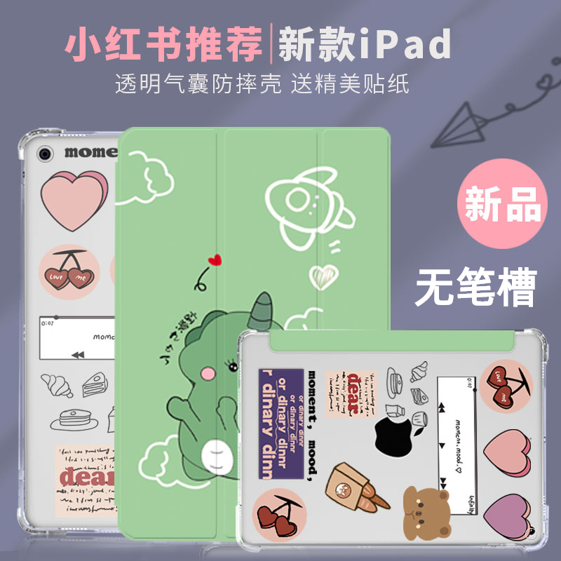 硅胶卡通可爱ipad10.2防摔