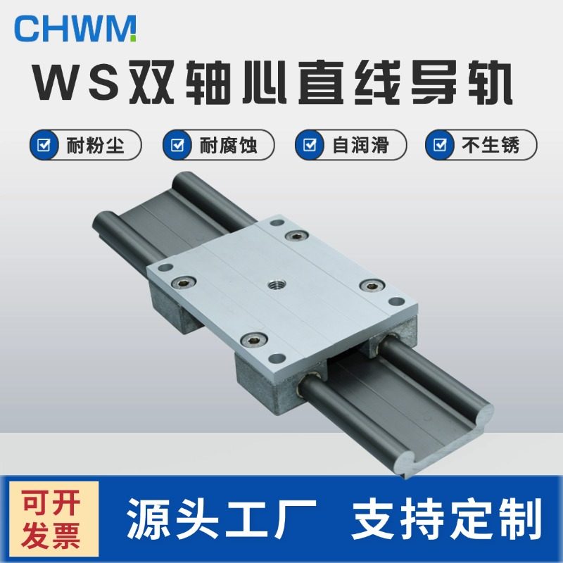 WS-10直线滑动轴承双导轨滑块代易格斯WJ200UM-01免维护防水防尘