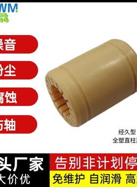 工程塑料直线轴承无油耐磨自润滑动替RJMP易格斯LM6 8 10 16 20UU