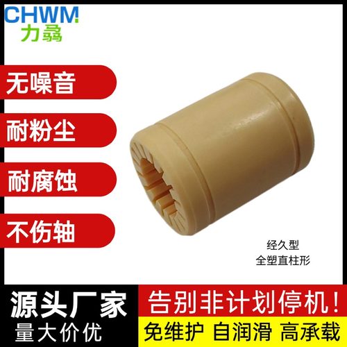 工程塑料直线轴承滑动滑块Lm6810