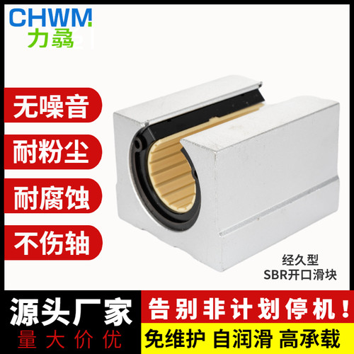 SBR直线导轨滑块防水防尘自润滑