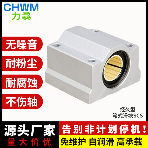 箱式直线滑块轴承座SCS防水防尘