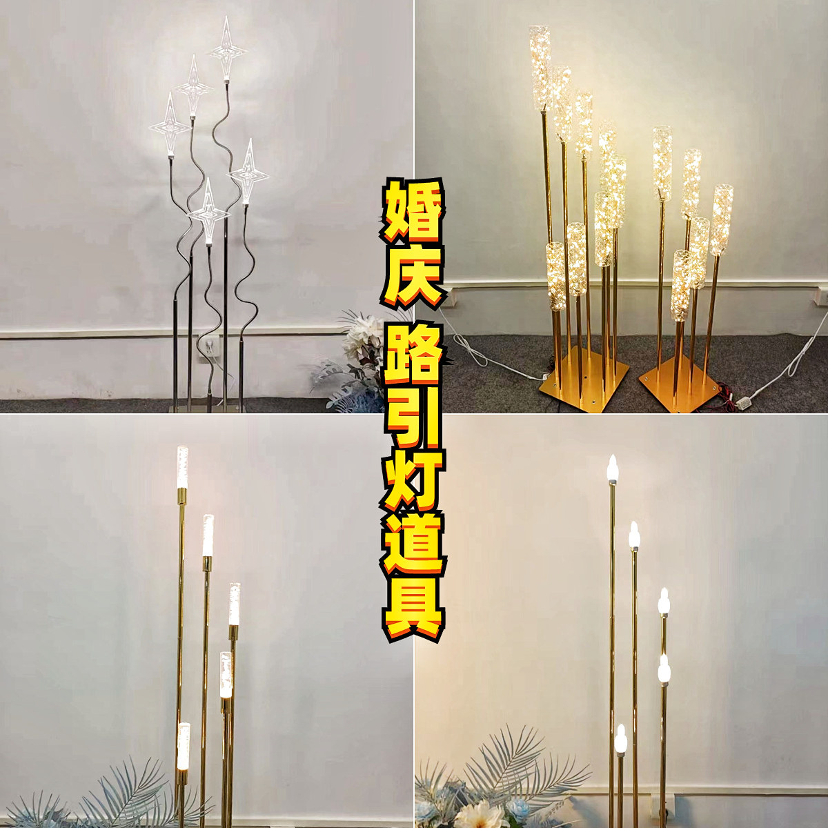 婚礼路引灯道具多种款式现货
