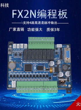 国产FX2N编程PLC模拟量温度高速脉冲称重控制质保3年自动化控制器