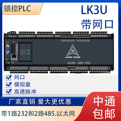 领控PLC带以太网口FX3U编程带模拟量高速脉冲