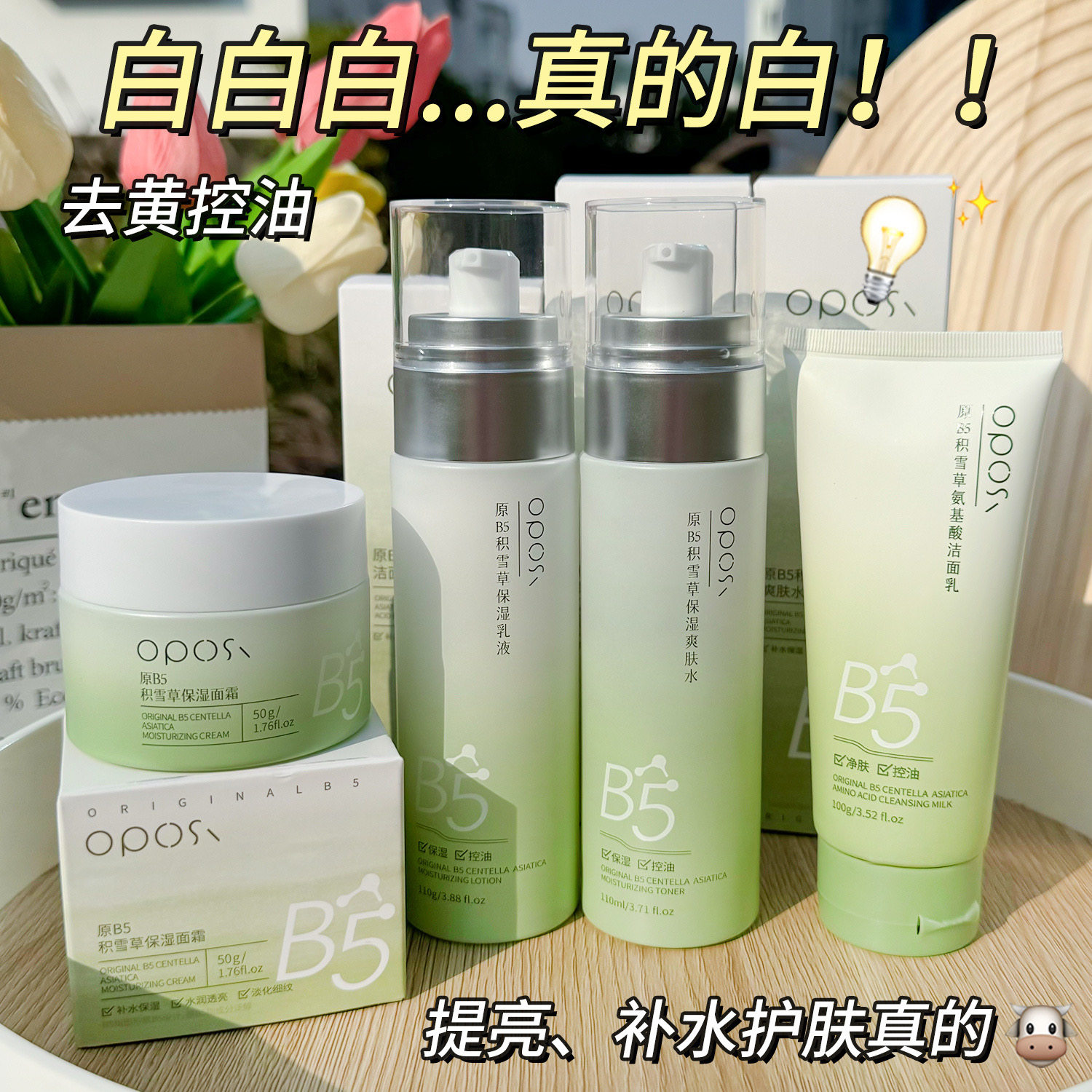 原B5积雪草水乳套装补水保湿去黄提亮控油乳液面霜学生护肤品平价