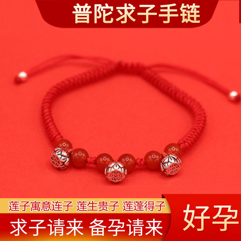 普陀求子手链莲蓬莲子手绳手串好手链