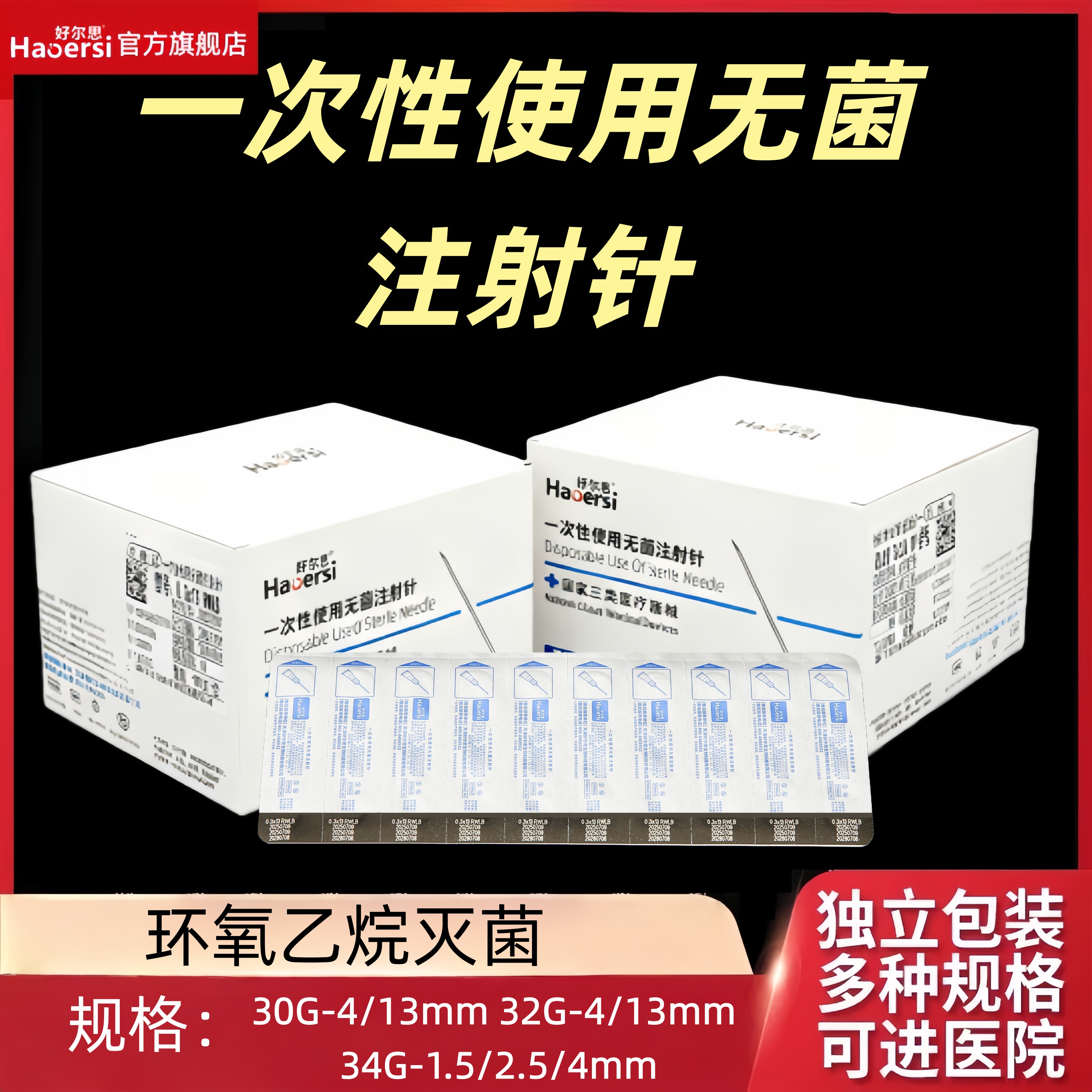 一次性无菌注射针蚊子针玻尿酸