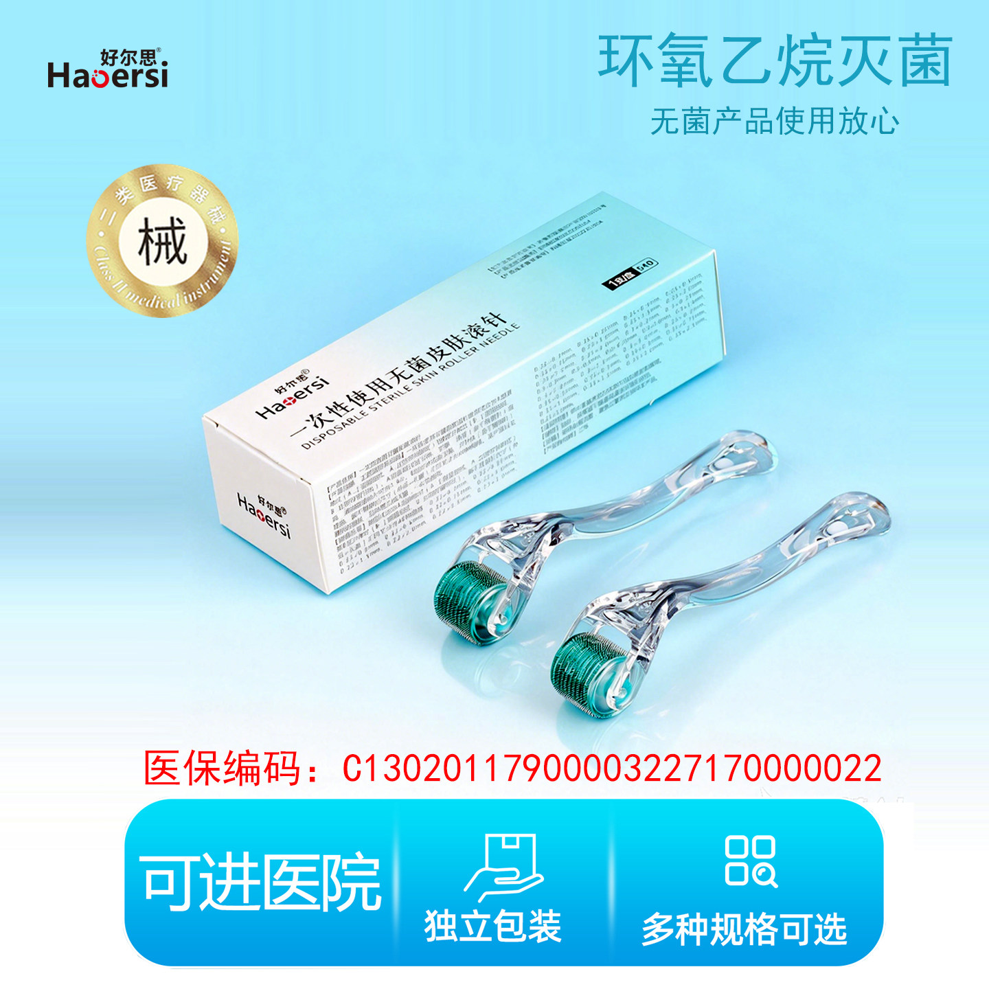 滚针械字号医用美容院微针滚轮脸部痘坑毛孔导入精华米诺地尔mts,医疗器械,针灸器具（器械）,淘宝优惠券,粉丝福利购,淘宝优惠卷