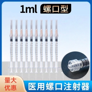 螺口针管可雾化水光一次性无菌注射器带针1/5/10/20/30/50ml