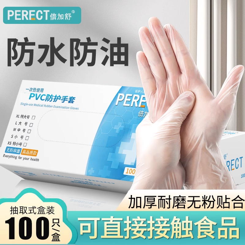 一次性PVC手套防水防油加厚